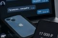 Анадырский подросток перевёл мошенникам 17 тысяч за несуществующий смартфон, сообщает ИА "Чукотка"