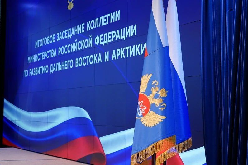 Итоги развития Дальнего Востока и Арктики подвели на коллегии Минвостокразвития Итоги развития Дальнего Востока и Арктики подвели на коллегии Минвостокразвития