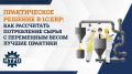 Как точно рассчитать расход сырья при производстве