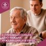 На Чукотке продолжает работу проект по созданию приемных семей для пожилых граждан и инвалидов 1 группы