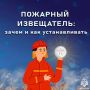 Пожарный извещатель – ваш надежный страж безопасности
