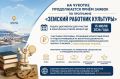 На Чукотке продолжается приём заявок на участие в программе «Земский работник культуры»