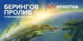 Заплыв через лиман, гастрономический фестиваль, регата на кожаных байдарах: на Чукотке пройдёт пятый фестиваль «Берингов пролив»