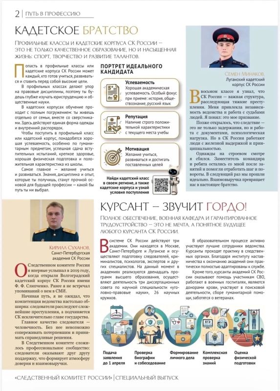 Предлагаем для ознакомления специальный выпуск ведомственной газеты «Следственный комитет России» Предлагаем для ознакомления специальный выпуск ведомственной газеты «Следственный комитет России»
