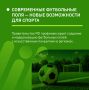 Большой футбол идет в регионы!