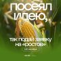 Ростов зовёт: регистрация на форум уже идёт!