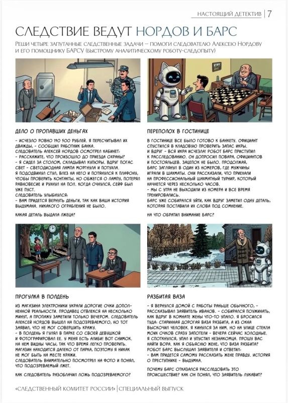 Предлагаем для ознакомления специальный выпуск ведомственной газеты «Следственный комитет России» Предлагаем для ознакомления специальный выпуск ведомственной газеты «Следственный комитет России»