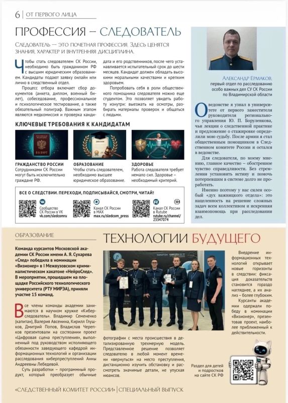 Предлагаем для ознакомления специальный выпуск ведомственной газеты «Следственный комитет России» Предлагаем для ознакомления специальный выпуск ведомственной газеты «Следственный комитет России»