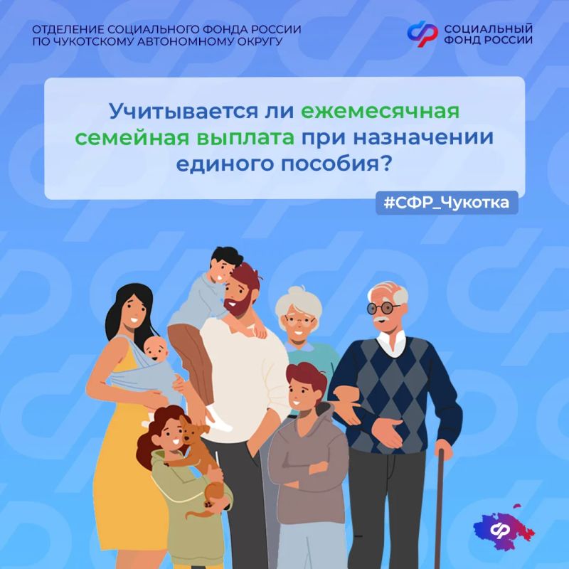 Учитывается ли ежегодная семейная выплата при назначении единого пособия?