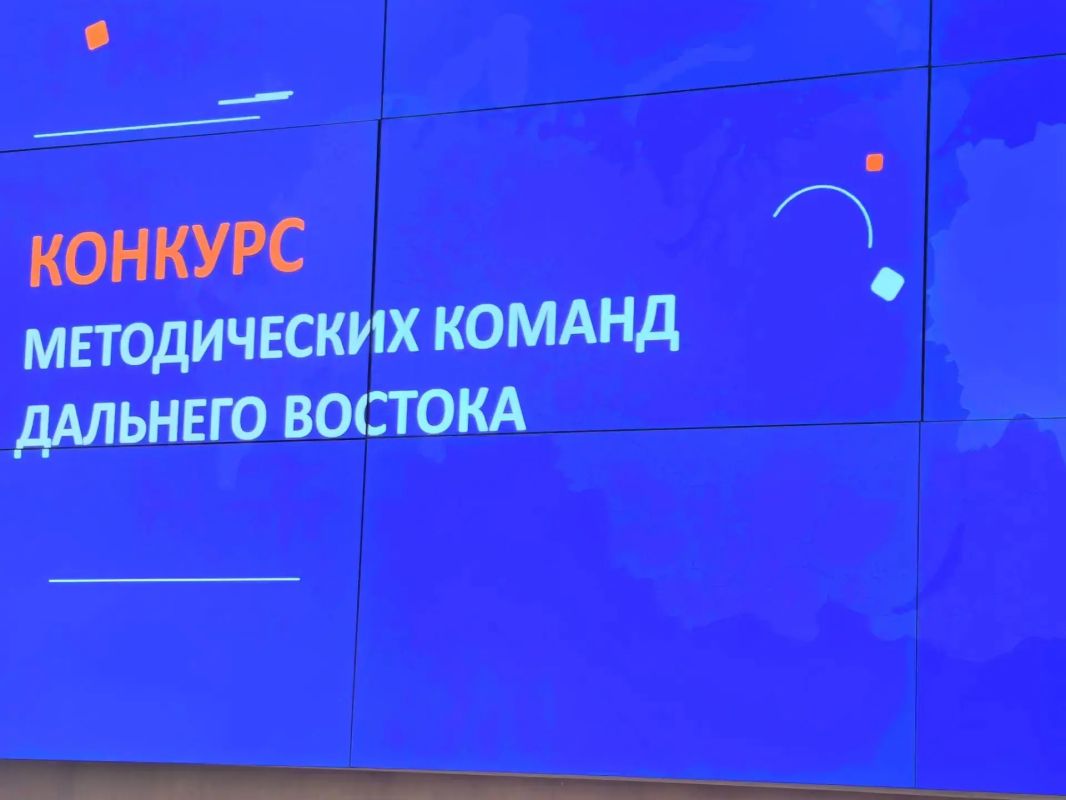 Чукотка принимает участие в очном этапе Конкурса методических команд Дальнего Востока! Чукотка принимает участие в очном этапе Конкурса методических команд Дальнего Востока!