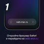 Как получать уведомления в МАХ на iPhone