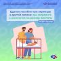 Для получения единого пособия после переезда в другой регион семьям Чукотки необходимо подтвердить место проживания