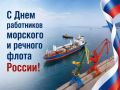 Владислав Кузнецов: Сегодня особый праздник для Чукотки – День работников морского и речного флота России