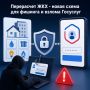 Перерасчет ЖКХ — сезонная схема для фишинга и взлома Госуслуг