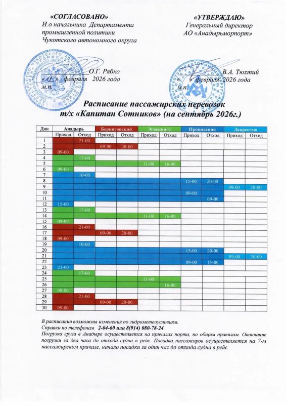 Уважаемые жители и гости Чукотки! Уважаемые жители и гости Чукотки!