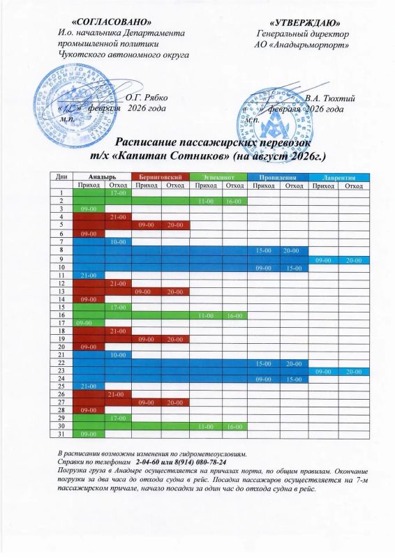 Уважаемые жители и гости Чукотки! Уважаемые жители и гости Чукотки!