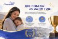 Две победы за один год: Центр социального обслуживания Чукотки подтверждает статус лидера!