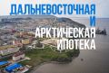 Владислав Кузнецов: Более 530 семей Чукотки улучшили жилищные условия благодаря программе «Дальневосточная и арктическая ипотека»