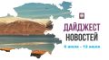 Собрали самые важные и интересные события этой недели