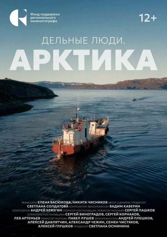 В Анадыре покажут фильмы об Арктике и людях Севера В Анадыре покажут фильмы об Арктике и людях Севера