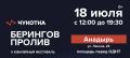 Владислав Кузнецов: Жителей Анадыря ждут на фестивале «Берингов пролив»