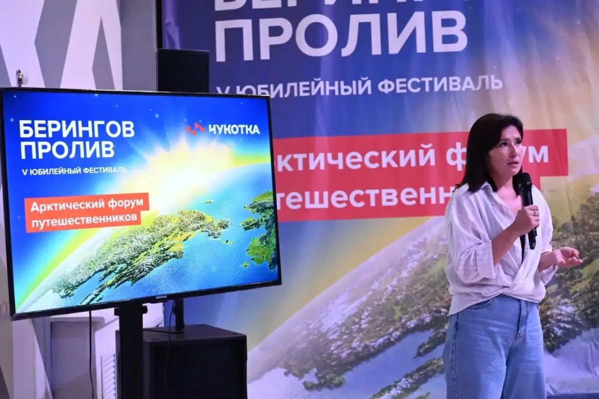 На «Арктическом форуме путешественников» продолжается презентация брендов Чукотки На «Арктическом форуме путешественников» продолжается презентация брендов Чукотки