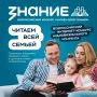 Читаем всей семьей!. Приглашаем жителей Чукотки принять участие во Всероссийском интернет-конкурсе аудиовизуального контента от общества «Знание»