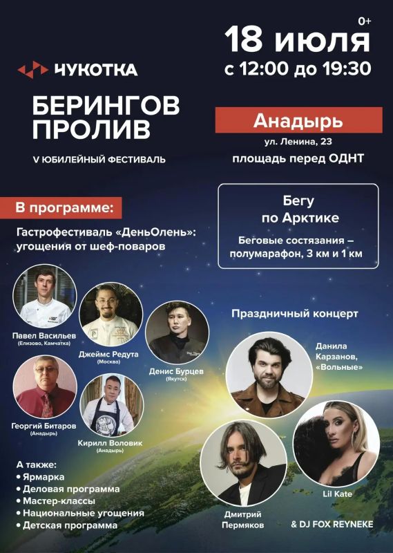 Семейный день на фестивале «Берингов пролив»: кино, спорт, гастрономия и большой концерт Семейный день на фестивале «Берингов пролив»: кино, спорт, гастрономия и большой концерт
