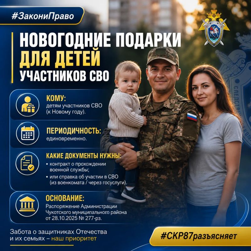Следственное управление СК России по Чукотскому автономному округу разъясняет перечень мер социальной поддержки участников СВО и членов их семей, осуществляемых в регионе в 2026 году Следственное управление СК России по Чукотскому автономному округу разъясняет перечень мер социальной поддержки участников СВО и членов их семей, осуществляемых в регионе в 2026 году