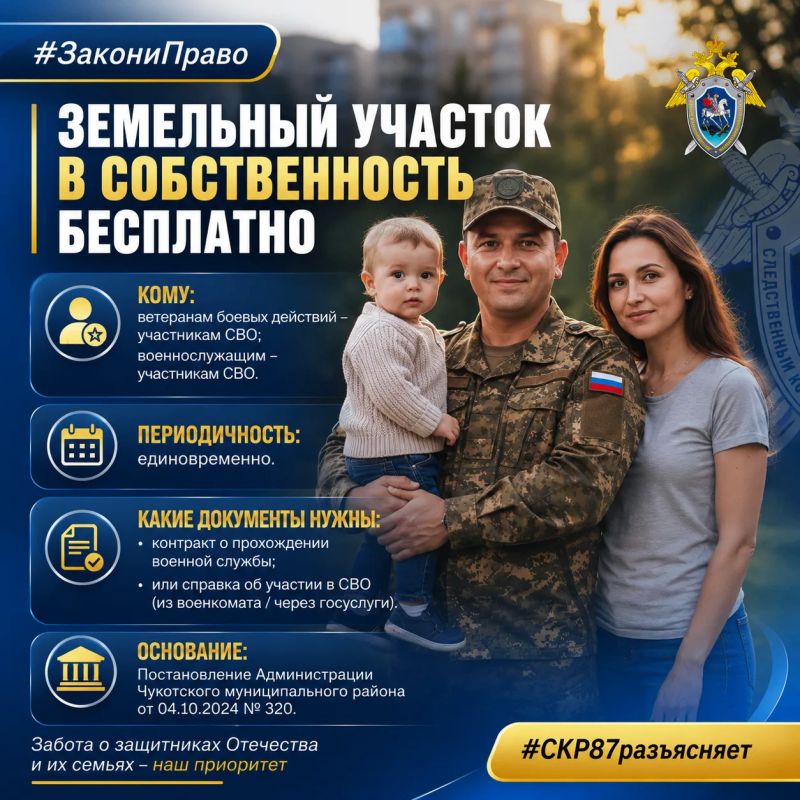 Следственное управление СК России по Чукотскому автономному округу разъясняет перечень мер социальной поддержки участников СВО и членов их семей, осуществляемых в регионе в 2026 году Следственное управление СК России по Чукотскому автономному округу разъясняет перечень мер социальной поддержки участников СВО и членов их семей, осуществляемых в регионе в 2026 году