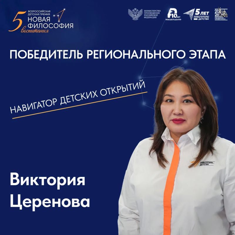 Подведены итоги регионального этапа V Всероссийской детской премии «Новая философия воспитания»! Подведены итоги регионального этапа V Всероссийской детской премии «Новая философия воспитания»!
