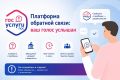Платформа обратной связи: возможности для жителей Чукотки