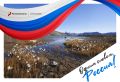 Россия — это... что для тебя?