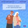 91% пенсионеров Чукотки выбрали способом получения пенсии перечисление на карту МИР