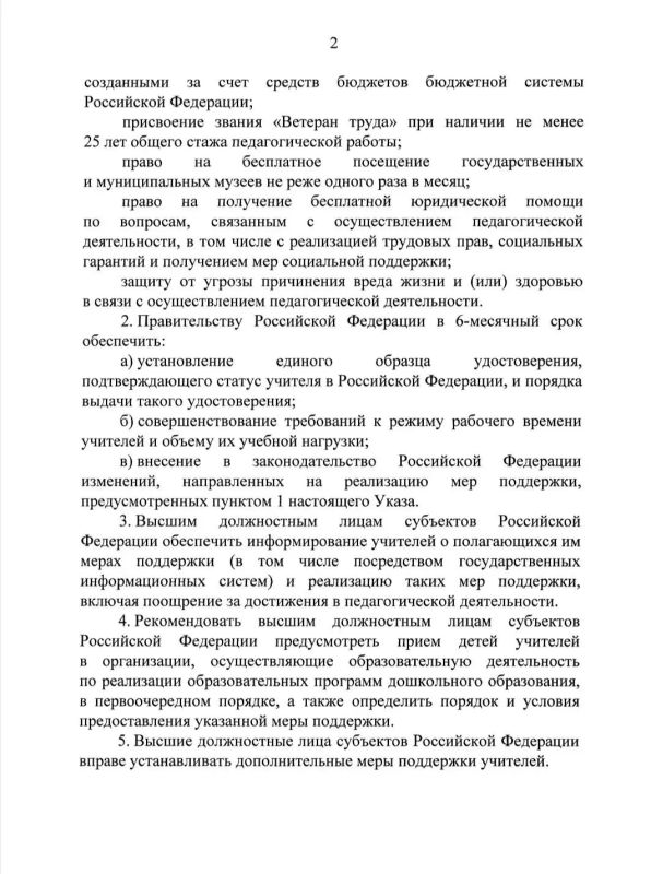 КОЛЛЕГИ, ВАЖНЫЙ ДЛЯ ПЕДАГОГОВ УКАЗ НАШЕГО ПРЕЗИДЕНТА! КОЛЛЕГИ, ВАЖНЫЙ ДЛЯ ПЕДАГОГОВ УКАЗ НАШЕГО ПРЕЗИДЕНТА!
