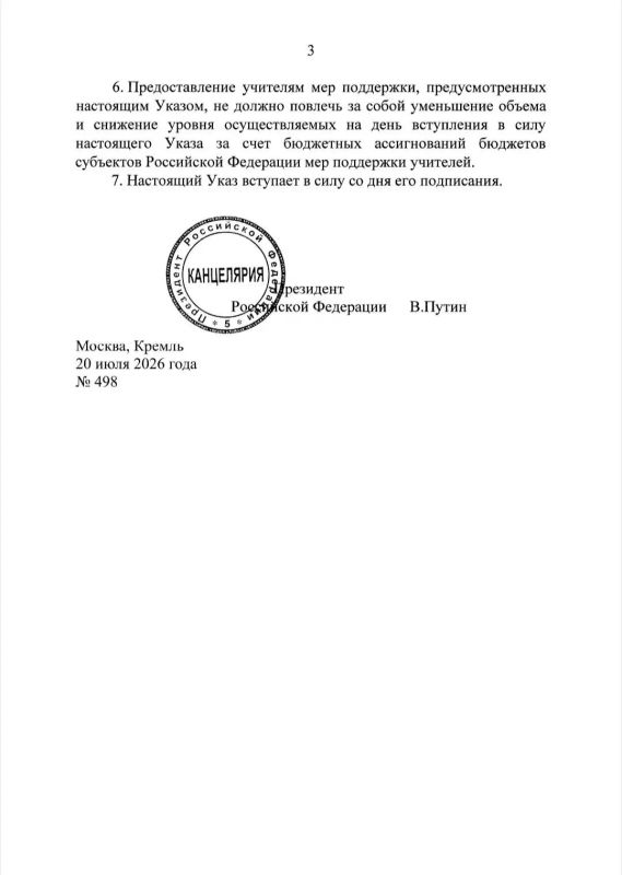 КОЛЛЕГИ, ВАЖНЫЙ ДЛЯ ПЕДАГОГОВ УКАЗ НАШЕГО ПРЕЗИДЕНТА! КОЛЛЕГИ, ВАЖНЫЙ ДЛЯ ПЕДАГОГОВ УКАЗ НАШЕГО ПРЕЗИДЕНТА!