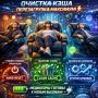 Степень перезагрузки: МАКСИМУМ «Очистка кэша» в проекте подростковой медиации!