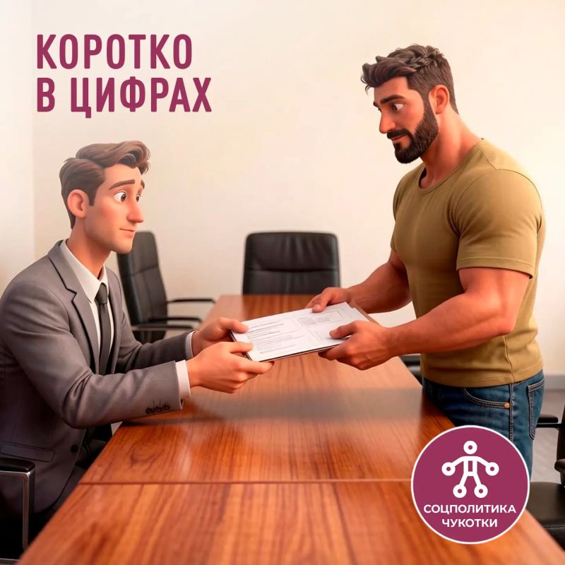78 работодателей Чукотки готовы трудоустроить ветеранов СВО