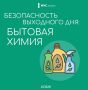 Совет выходного дня от МЧС России