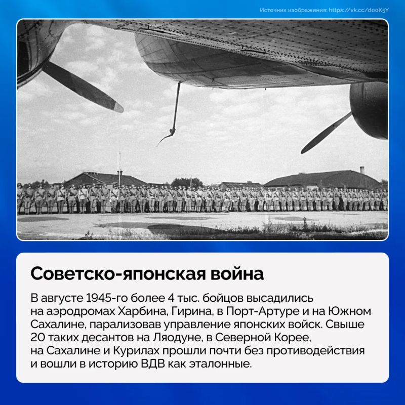 2 августа в России отмечают День Воздушно-десантных войск 2 августа в России отмечают День Воздушно-десантных войск