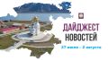Собрали самые важные и интересные события этой недели