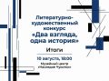 Чукотка, Хабаровский край и Республика Бурятия — в числе победителей межрегионального конкурса «Два взгляда, одна история»