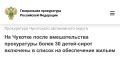 Прокуратура Чукотского автономного округа провела проверку соблюдения жилищных прав детей-сирот и детей, оставшихся без попечения родителей