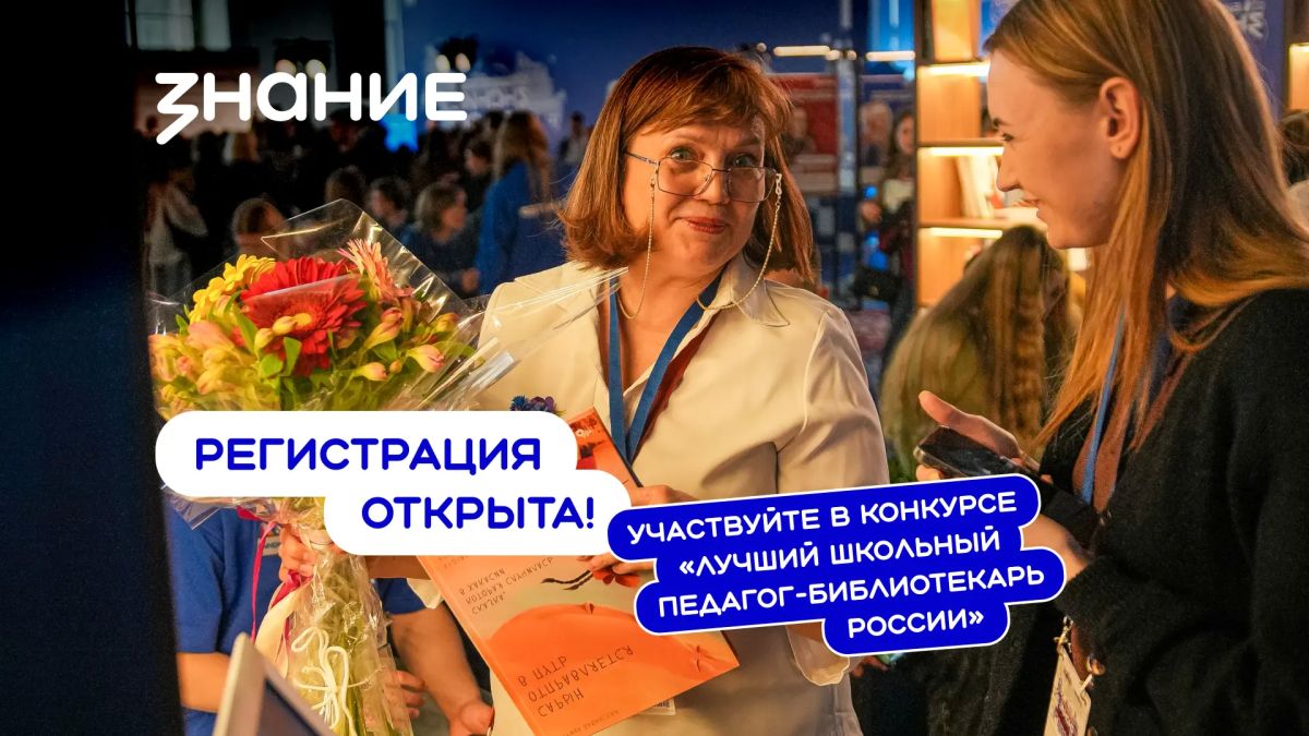 Сотрудники школ Чукотского автономного округа приглашаются к участию в конкурсе «Лучший школьный педагог-библиотекарь России»