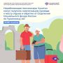 В 2026 году более 400 неработающих пенсионеров Чукотки воспользовались компенсацией расходов за проезд к месту отдыха и обратно от регионального Отделения СФР