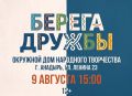 «Берега дружбы»: культура народов России встретится на одной сцене в Анадыре