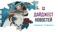 Собрали самые важные и интересные события этой недели