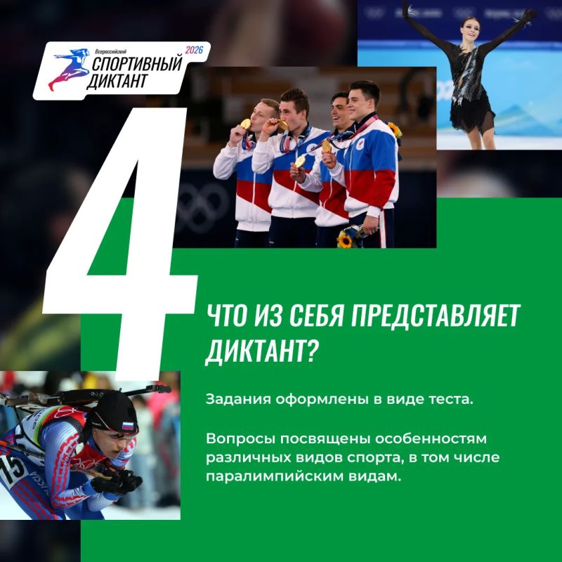 На «Спортивный диктант»-2026 зарегистрировались уже более 1800 человек! Присоединяйтесь и вы! На «Спортивный диктант»-2026 зарегистрировались уже более 1800 человек! Присоединяйтесь и вы!
