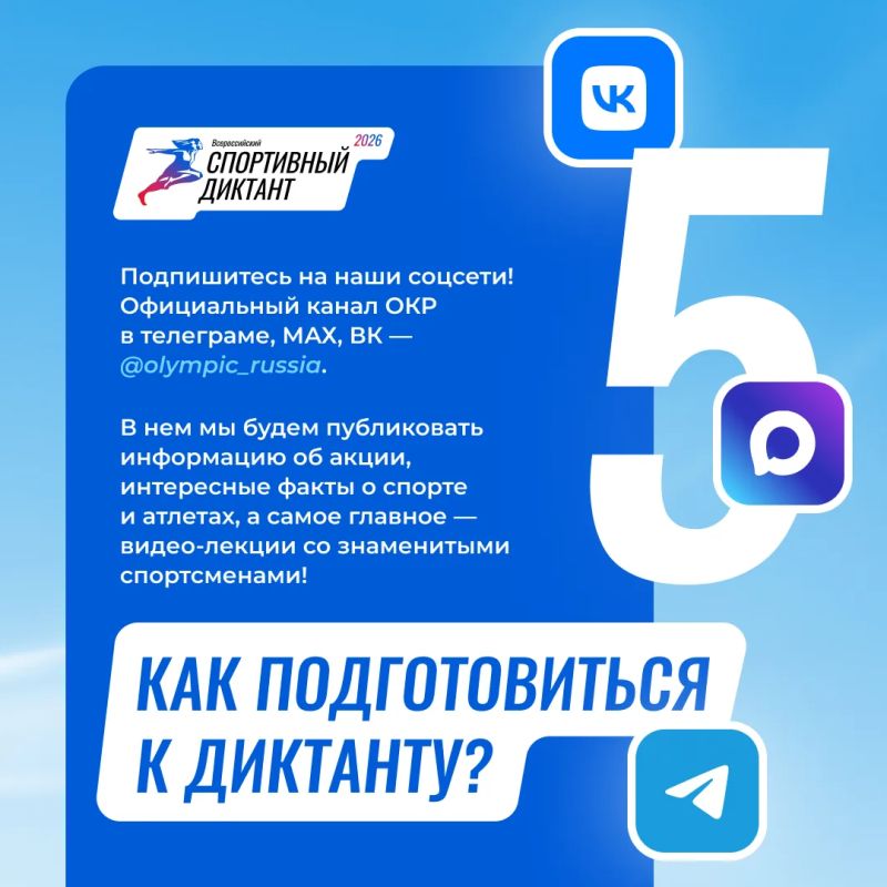 На «Спортивный диктант»-2026 зарегистрировались уже более 1800 человек! Присоединяйтесь и вы! На «Спортивный диктант»-2026 зарегистрировались уже более 1800 человек! Присоединяйтесь и вы!
