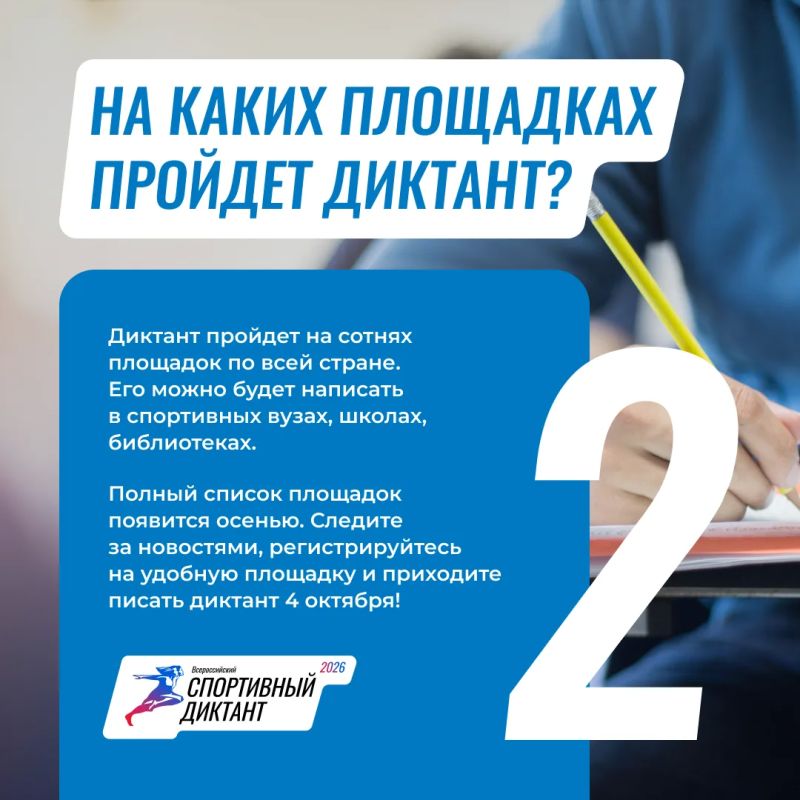 На «Спортивный диктант»-2026 зарегистрировались уже более 1800 человек! Присоединяйтесь и вы! На «Спортивный диктант»-2026 зарегистрировались уже более 1800 человек! Присоединяйтесь и вы!